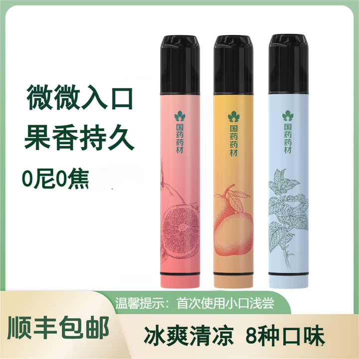 伊多健【2支装】 国药出品口腔抗菌液喷雾清新充电子雾戒烟商务便携装 百香果 + 荔枝【图片 价格 品牌 报价】-京东