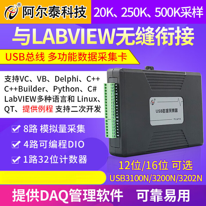 阿尔泰labview模拟量数据采集卡USB3202N/3200N/3100N高速采集卡 USB3100N(12位_20K)_带USB线和连 ...