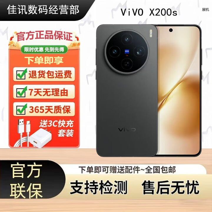 vivoX200s 蔡司潜望长焦 5G展机湿手秒开超声波指纹 拍照Live人像手机 简黑 16GB+512GB 单机+第三方充电器+店保一年