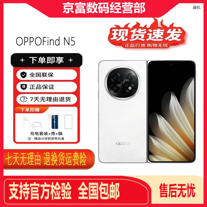 OPPOFind N5 超长续航冰川电池 骁龙8至尊版 AI 新款5G展机折叠屏手机 玉白 12GB+256GB 单机+第三方充电器+店保1年