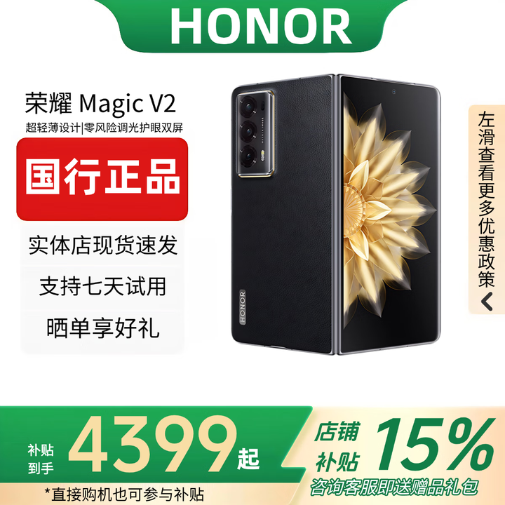 HONOR荣耀MagicV3/V2折叠屏超轻薄手机绿洲护眼屏新品骁龙商务智能机 雅黑色【V2】 16G+256G 赠运费险详情咨询客服