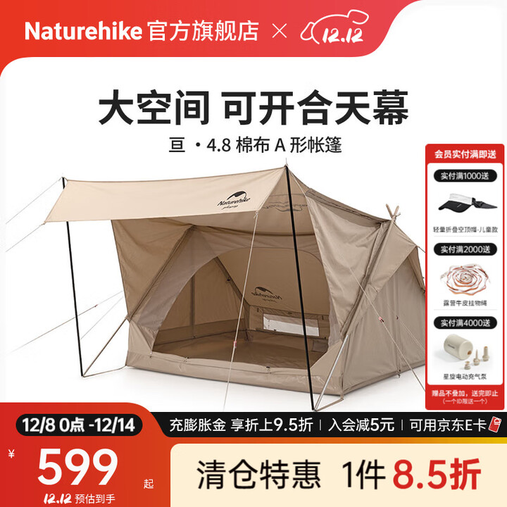 Naturehike挪客亘4.8棉布A形帐篷 户外露营野营双人加厚棉布屋形小屋帐屋檐 亘4.8流沙金（不含地布）