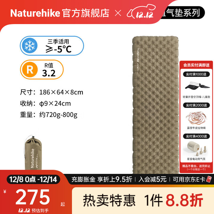 Naturehike挪客徒野超轻充气床垫高R值3.2气垫户外露营徒步登山保暖防潮睡垫 186*64*8cm/香槟棕/充气袋需另拍