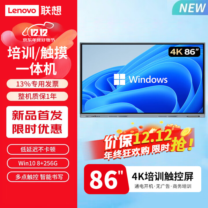 联想（Lenovo）多媒体触摸会议一体机 windows电脑系统 电子白板 触控办公大屏 商用触屏显示器 86英寸触摸会议一体机DST86+壁挂 win10高配版/i7-8+256GB+投屏器
