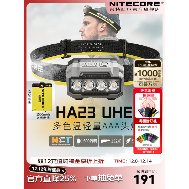 奈特科尔ha23 uhe多色温600流明轻量化跑步头灯AAA电池徒步登山头戴灯 黑色+充电电池【预售】