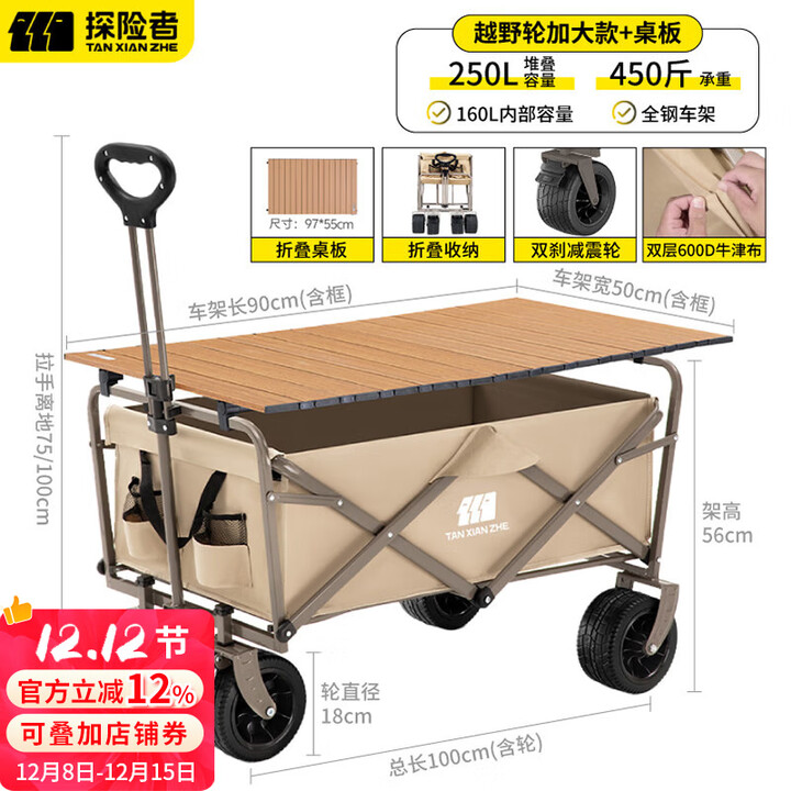 探险者露营车露营推车户外可折叠推车野餐便携拉杆手拉车桌板野营 【加大越野卡其+折叠桌板】250L