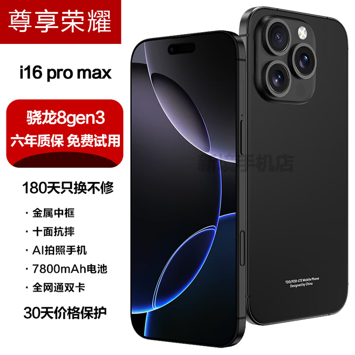 尊享荣耀i16Pro Max新品影视游戏高清拍照学生千元备用机手机5G双卡全网通1TB大内存电竞拍照高续航手机 钛金黑 旗舰多核16G+1024G