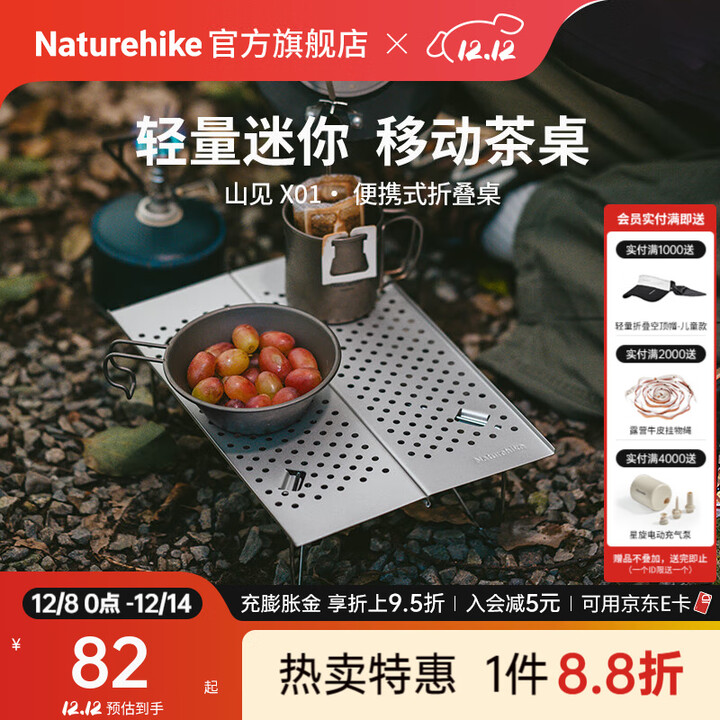 Naturehike挪客山见便携式折叠桌户外露营徒步登山爬山轻量小茶桌超轻小便携 曙光银