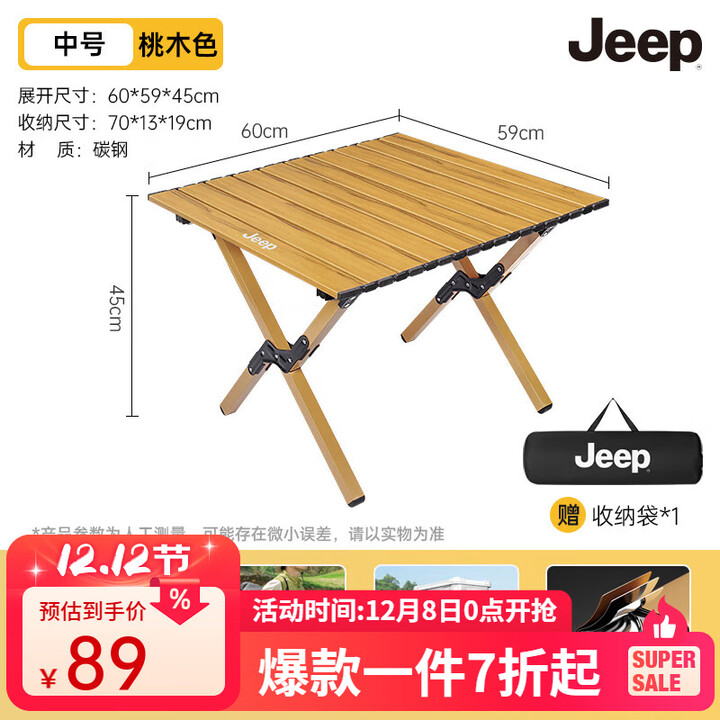 JEEP户外折叠桌便携式露营桌子野餐桌椅套装野营用品装备野餐桌蛋卷桌 蛋卷桌60桃木色