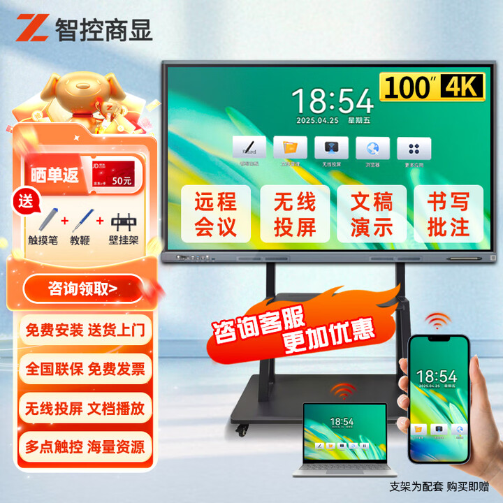 智控商显 100英寸会议平板多媒体智能电子白板触摸大屏4K触控一体机远程视频开会办公室会议室学校企业智慧屏双系统