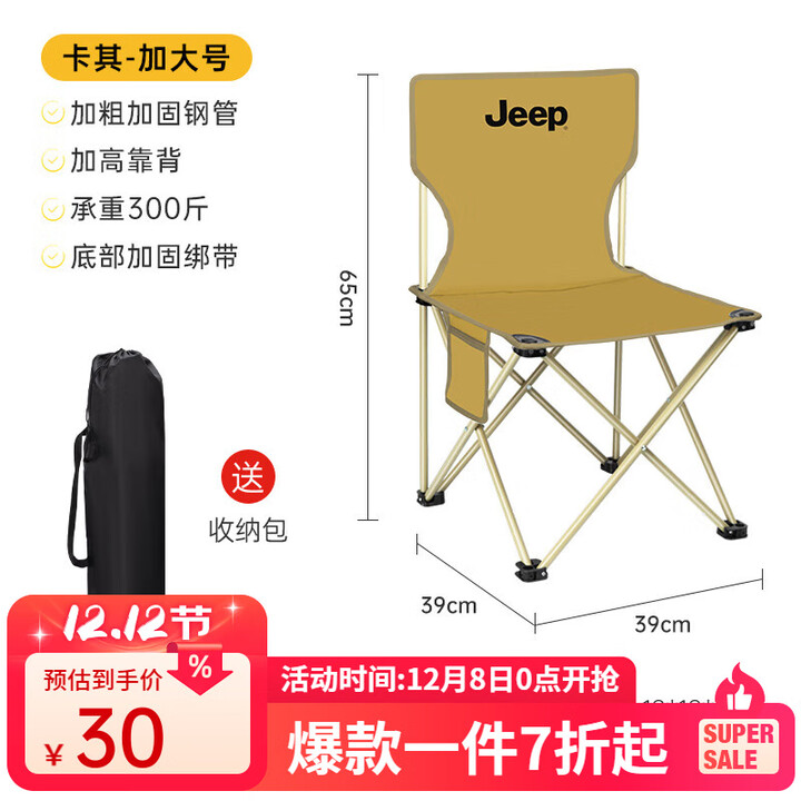JEEP折叠椅凳露营椅子户外便携桌椅野餐野外野营钓鱼写生小马扎 卡其色加大号