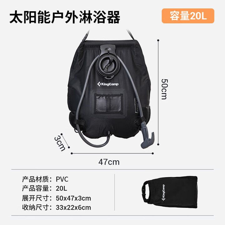 KingCamp户外太阳能热水袋便携20L淋浴器水袋露营沐浴器晒水袋户外洗澡 太阳能淋浴器【20L大容量】
