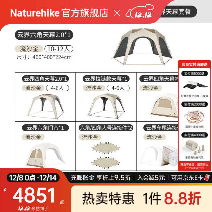 Naturehike挪客云界2.0四角自立速开天幕 户外露营超轻量穹顶钛黑胶遮阳防晒 一室两厅车尾帐套餐B
