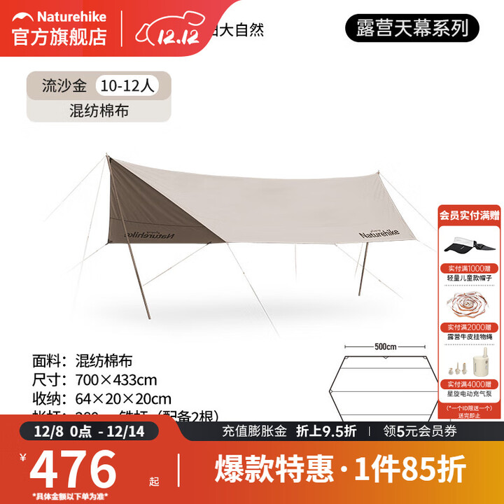 挪客Naturehike棉布大型六边形天幕防晒凉棚野营露大型遮阳棚 流沙金/含杆子