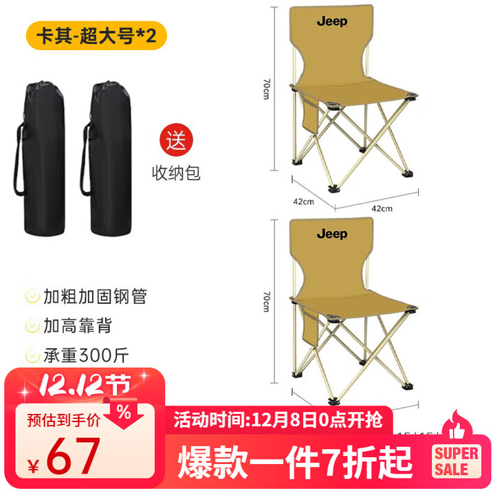 JEEP折叠椅凳露营椅子户外便携桌椅野餐野外野营钓鱼写生小马扎 卡其色超大号*2