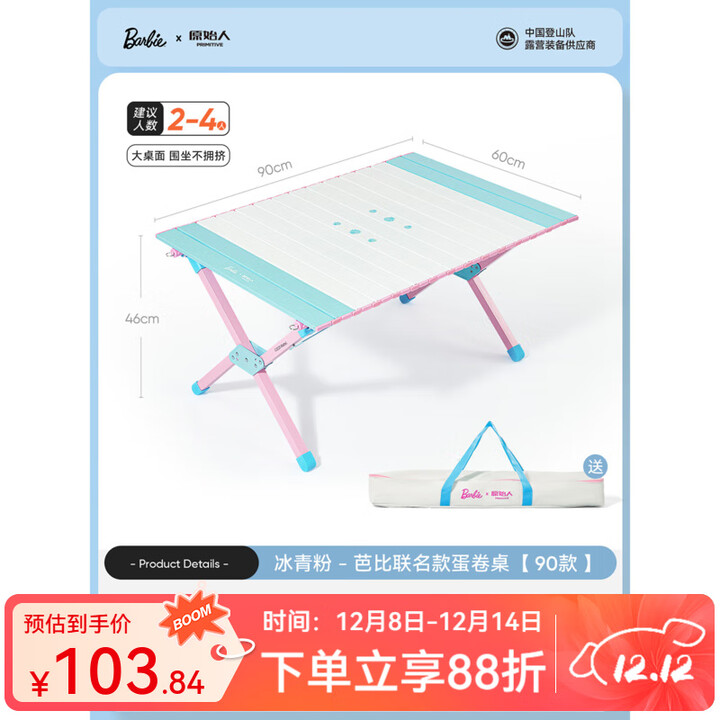原始人户外蛋卷桌便携式折叠桌野餐桌椅露营装备用品野炊野营套装 90款冰清粉蛋卷桌-配收纳袋