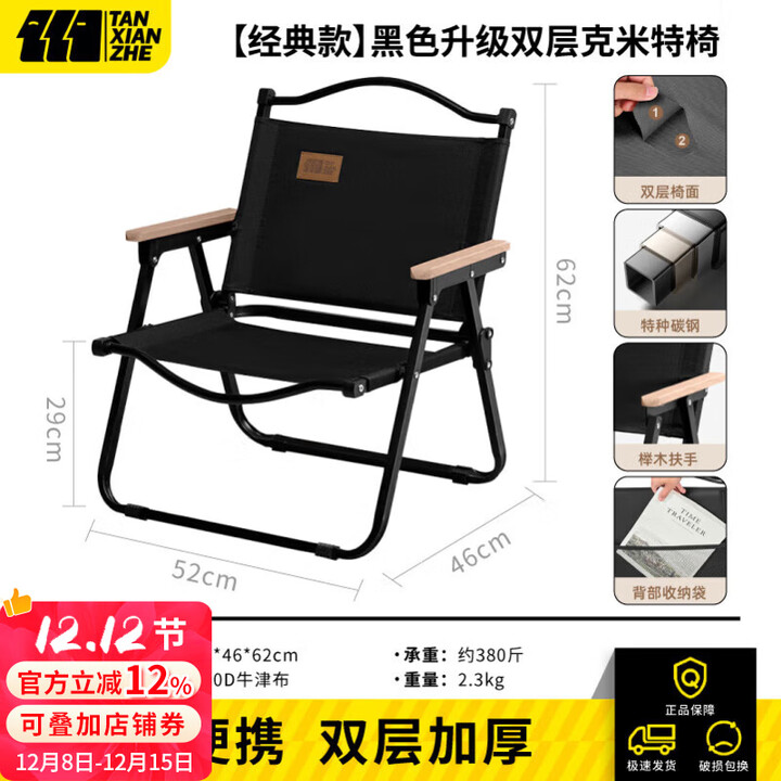 探险者户外折叠椅克米特椅露营野餐椅便携桌椅沙滩椅家用座椅野营 双层黑色克米特椅（承重380斤）