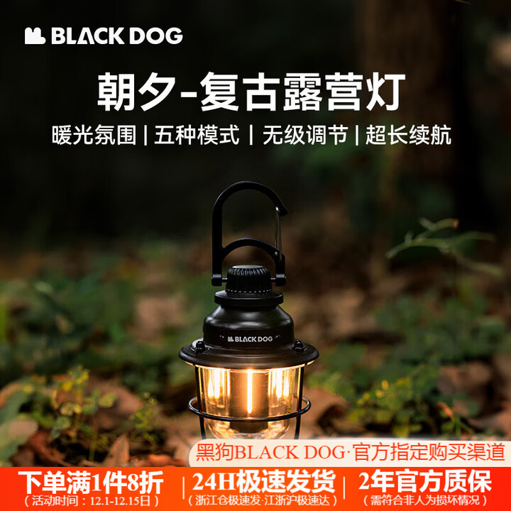 black dog黑狗户外露营灯超长续航照明灯帐篷灯多功能应急灯氛围灯 夜幕黑