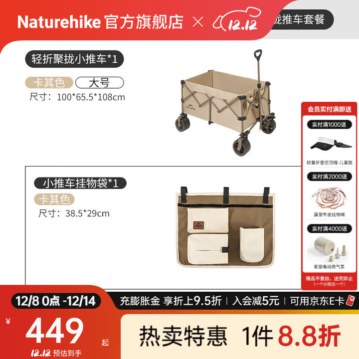 Naturehike挪客轻折全地形聚拢露营车宽轮折叠小推车野外摆摊快递购物手拉车 挂物袋/ 340L 有刹车 /卡其色