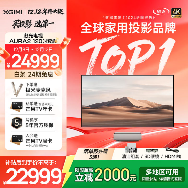 极米激光电视 Aura2 超短焦家用高清 电视投影 投影仪一体机 家用激光电视机 【国补】激光电视AURA2【120吋套装】