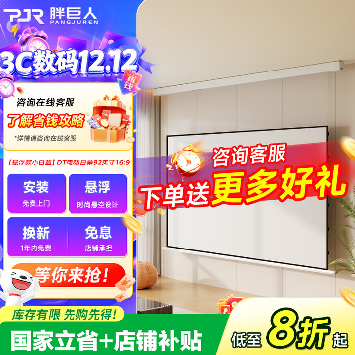 胖巨人投影幕布DT悬浮光子幕布92英寸16:9隐藏式智能升降电动幕布家用办公左右电源投影屏幕【包安装】