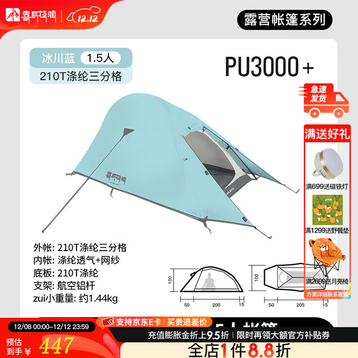 喜马拉雅单人帐篷超轻野外加厚防暴雨帐篷户外露营野营便携式骑行登山帐篷 【升级山驿 】单人210T蓝色