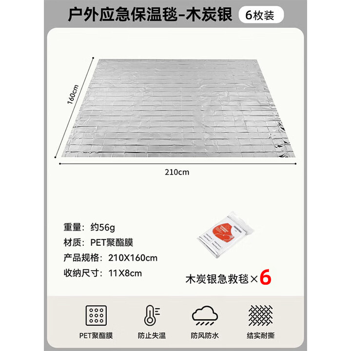TRUHEIM【德国】户外应急救生毯雨衣保温毯防寒防冻加厚超厚急救毯战略物 木炭银-【特厚+1.6m*2.1】【6件特惠】