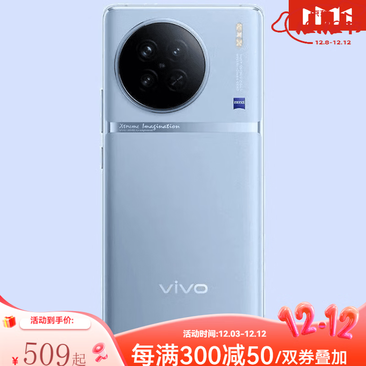 vivox90 5G智能手机 拍照游戏全屏蔡司镜头x90 冰蓝 8GB+256GB
