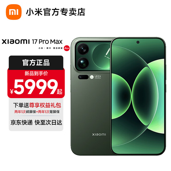 小米（MI）17promax 国家补贴 新品5G小米手机 妙享背屏 第五代骁龙8至尊版 7500mAh小米金沙江电池 新品手机 森野绿 16GB+512GB 【官方标配 京配直发】
