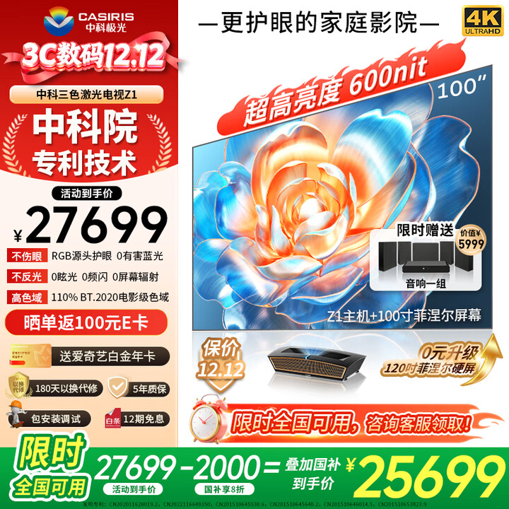中科极光激光电视 家用投影仪 家庭影院投影机办公 大屏护眼 电影院同源技术 4K超高清 超薄巨幕 超短焦 Z1主机+100吋软/硬屏
