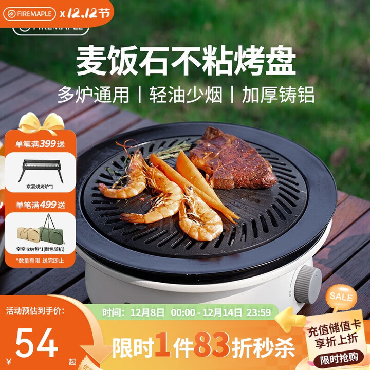 火枫（FIRE-MAPLE）沐阳铸铝不粘烤盘 户外烤肉盘不粘涂层煎烤盘露营家用韩式烧烤盘