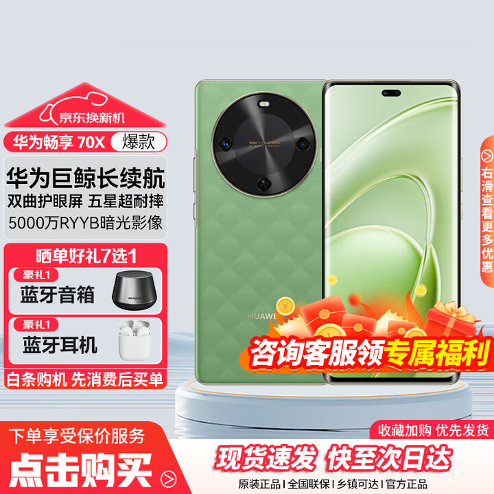 华为畅享 70X 新品手机 巨鲸长续航 双曲护眼屏 五星超耐摔 鸿蒙曲面屏手机 云杉黛 512GB