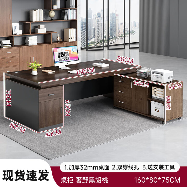 办公桌电脑桌台式简约老板桌办公室领导桌椅组合员工位带抽屉书桌 【桌柜组合】160*80奢野黑胡桃+桌厚32【图片 价格 品牌 报价】-京东