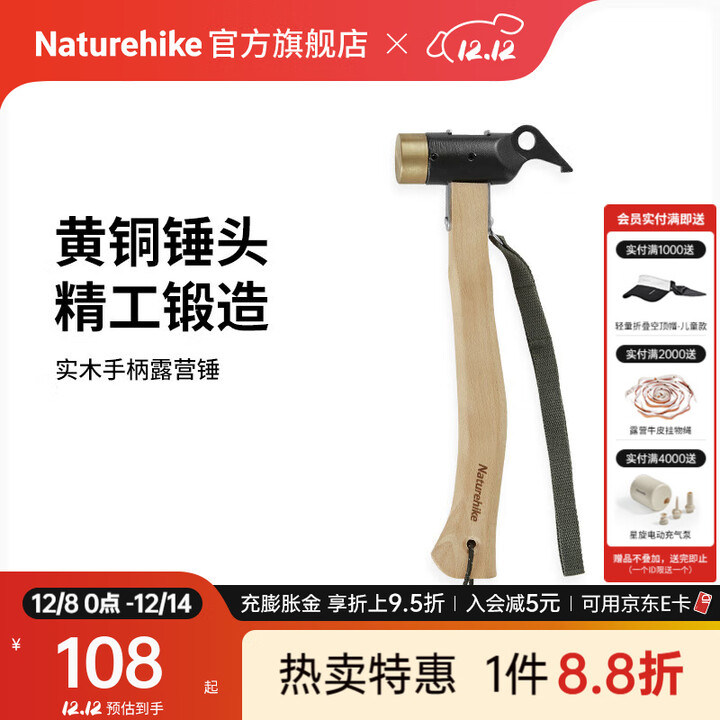 Naturehike挪客实木手柄露营铜锤子 户外野营帐篷轻便地钉锤拔钉器多功能 原木色配黑