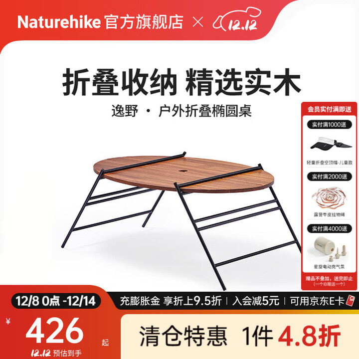 Naturehike挪客逸野户外折叠椭圆桌户外露营便携式野餐野营家用实木桌子便携 柚木色