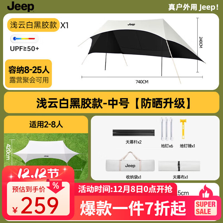 JEEP黑胶天幕户外遮阳防雨加强防晒沙滩津布露营凉棚雨棚懒人六角天幕 黑胶懒人天幕米色【升级防晒】