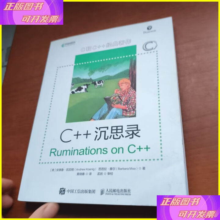 【二手9成新】C++沉思录 人民邮电出版社【图片 价格 品牌 报价】-京东