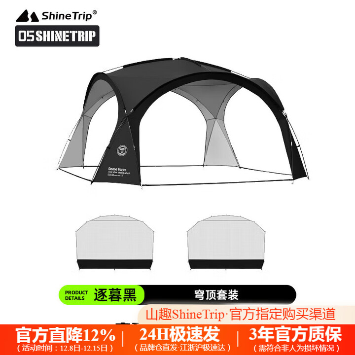 山趣（ShineTrip）户外穹顶天幕8-10人露营超大空间防水防晒球形帐可拓展穹顶套装 穹顶+2个网纱(逐暮黑) 玻璃纤维杆(粗杆,性价比)