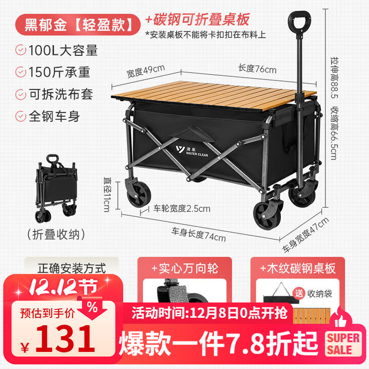 清系 户外露营折叠车野餐车营地车露营装备便捷拖车推车购物 旅游买菜 桌板套餐-便携款煤炭黑+木纹桌板