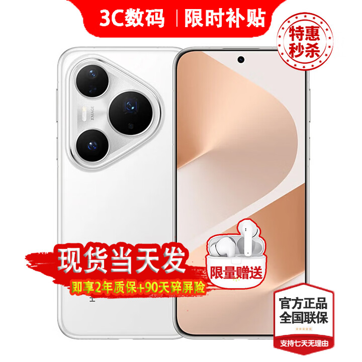 华为手机华为Pura 80 Pro+ 24期免息 华为2025新机上市 高动态主摄 AI辅助构图 100W有线+80W无线快充 釉白 16GB+512GB 官方标配【蓝牙耳机+两年质保+运费险】