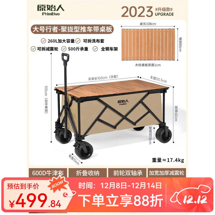 原始人露营推车大营地拖车可折叠户外小拉车手推野营野餐遛娃手拉车 260L 卡其【双刹车+铝合金桌板