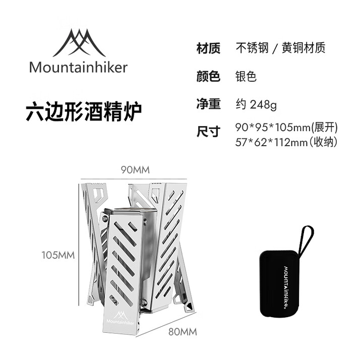 山之客新款六边形酒精炉高续航野炊户外露营便携折叠一体式炉架 六边形酒精炉-银色