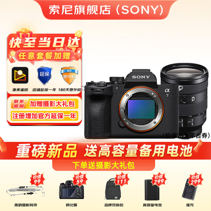 索尼(SONY)Alpha 7 V 全画幅微单相机 A7M5约30张/秒高速连拍 S35模式4K 120p ILCE-7M5 A7M5+FE ...