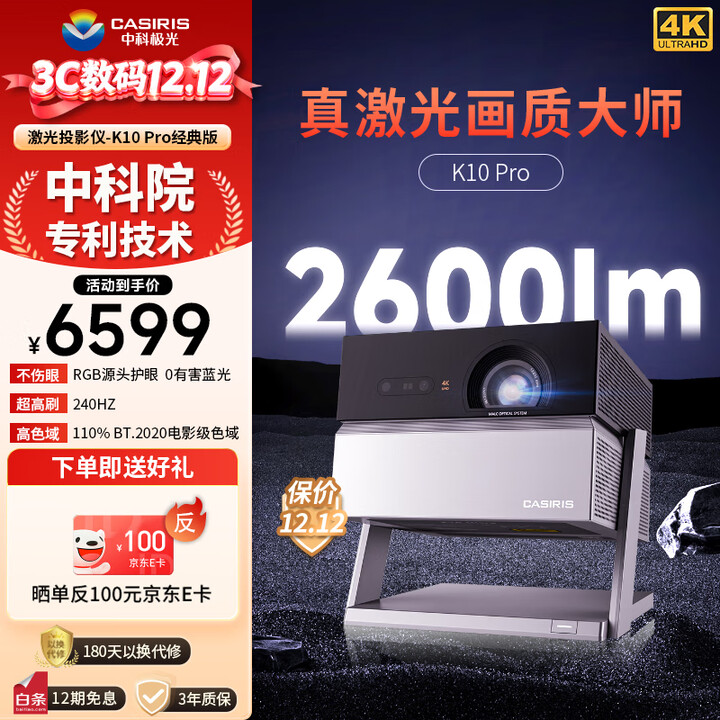 中科极光K10三色激光投影仪 4K超高清超高亮 云台投影机 家用家庭影院 卧室游戏投影 一级能耗 K10 Pro投影仪