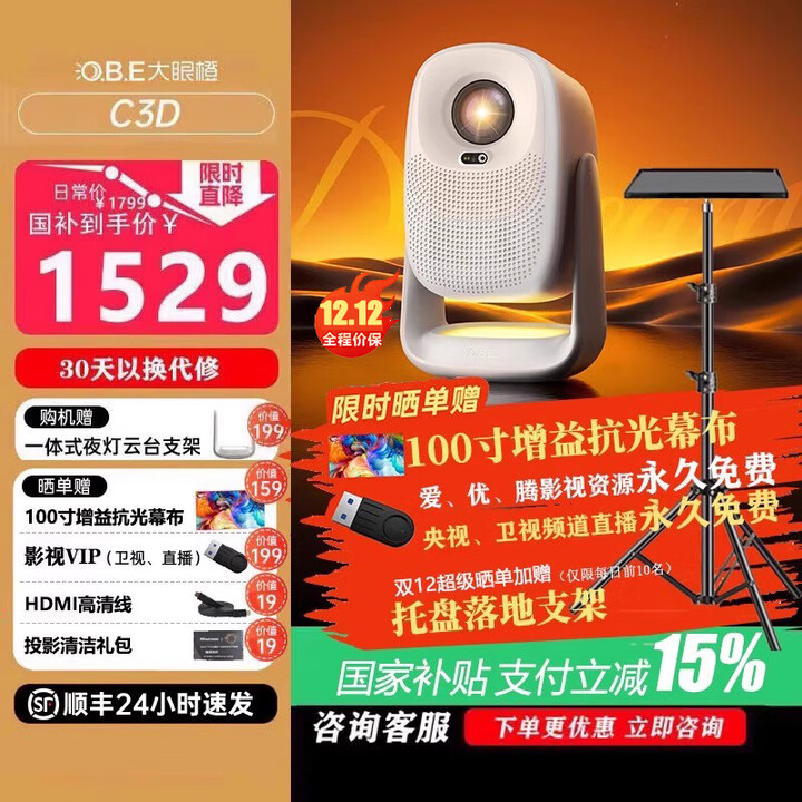大眼橙【全新正品】C3D云台投影仪家用接入腾讯混元AI大模型真1080P便携投影 高清智能家庭卧室影院 C3D投影仪