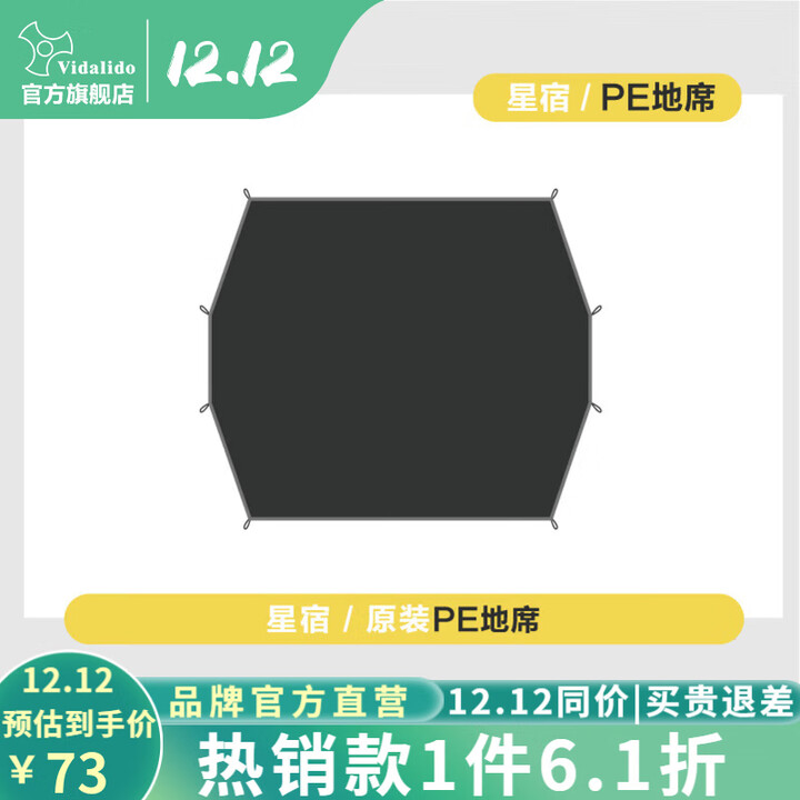 vidalido维达利多户外露营帐篷六角焚火帐山脊超大空间家庭多人露营可拼接 星宿卧室帐地席245*310CM