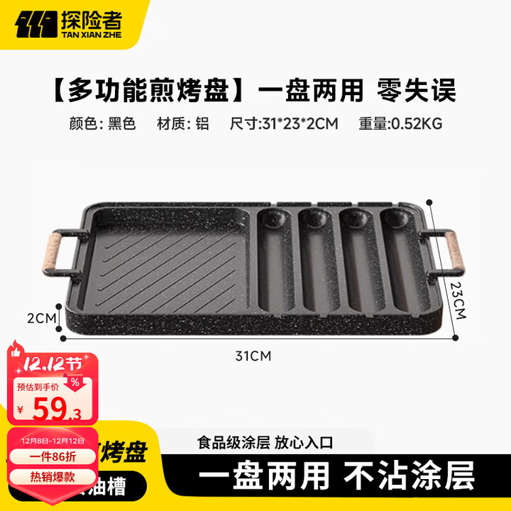 探险者探险者烤盘烧烤盘韩式卡式炉烤肉盘露营家用锅麦饭石煎烤盘铁板烧