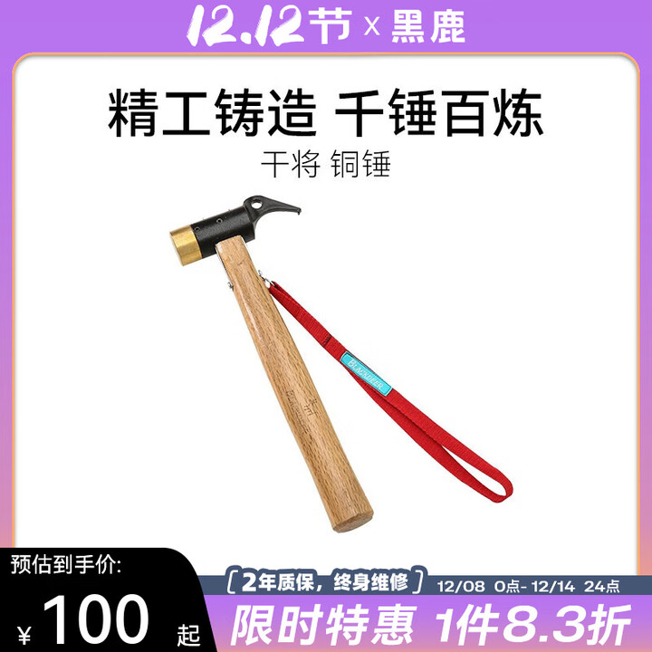 黑鹿（BLACKDEER） 户外野营露营榔头营地干将铜头营地锤 多功能起钉锤 干将铜锤