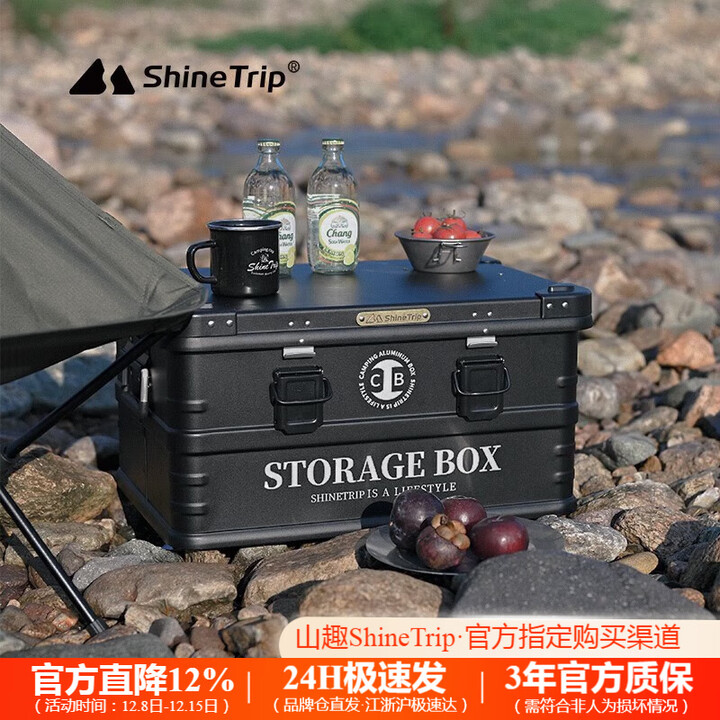 山趣（ShineTrip）户外铝合金收纳箱野营杂物自驾车载防水大容量露营IGT咖啡箱 黑色(中号)44升