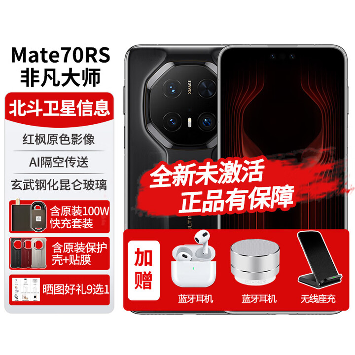 华为mate70rs非凡大师手机【24期免息】卫星通话红外遥控NFC鸿蒙系统80W无线充保时捷升级款IP68级防水 玄黑16G+1T 【12期免息】